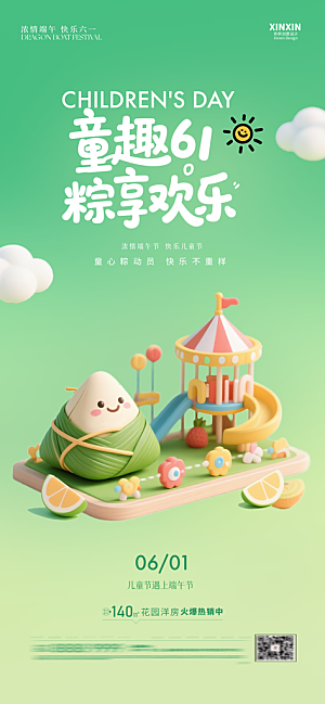 六一国际儿童节海报