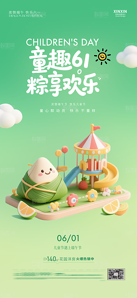 六一国际儿童节海报