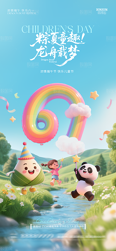 六一国际儿童节海报