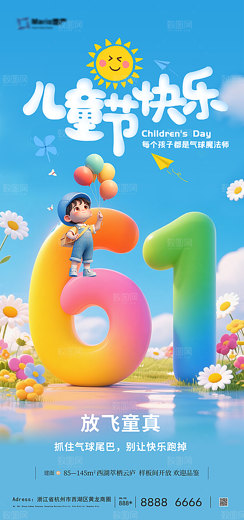 六一国际儿童节海报