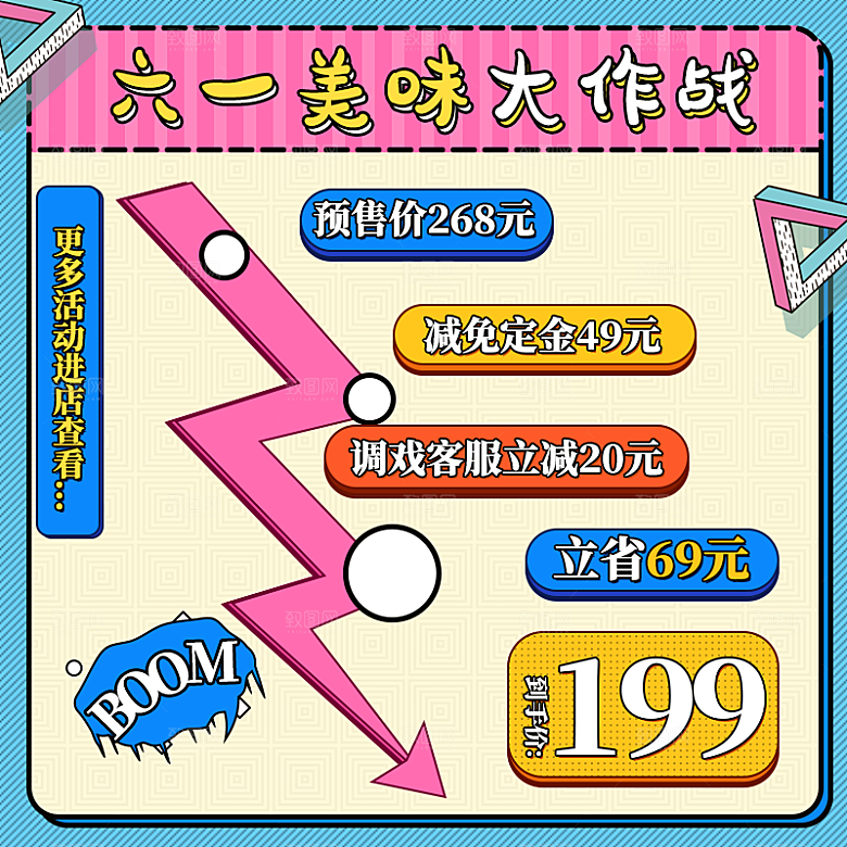 淘宝电商61儿童节活动促销主图