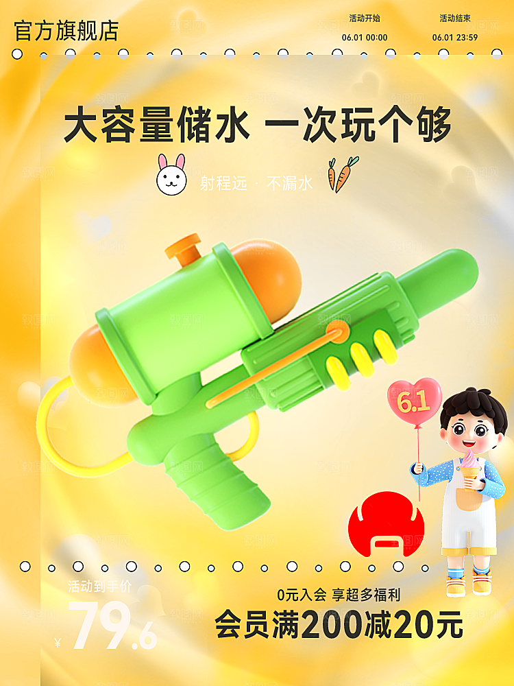 淘宝电商61儿童节活动促销主图