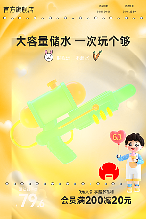 淘宝电商61儿童节活动促销主图