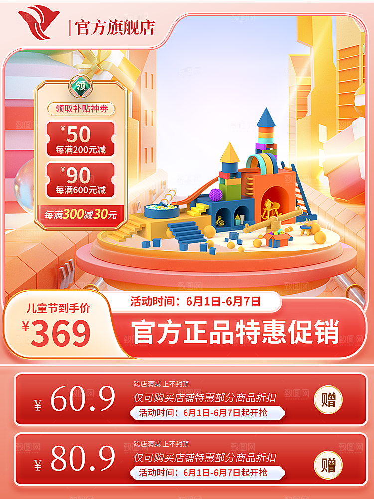 淘宝电商61儿童节活动促销主图