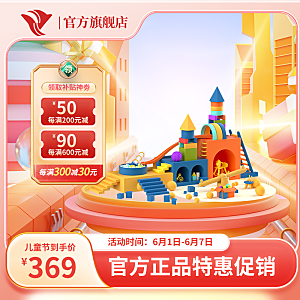 淘宝电商61儿童节活动促销主图