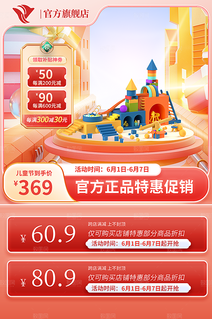 淘宝电商61儿童节活动促销主图