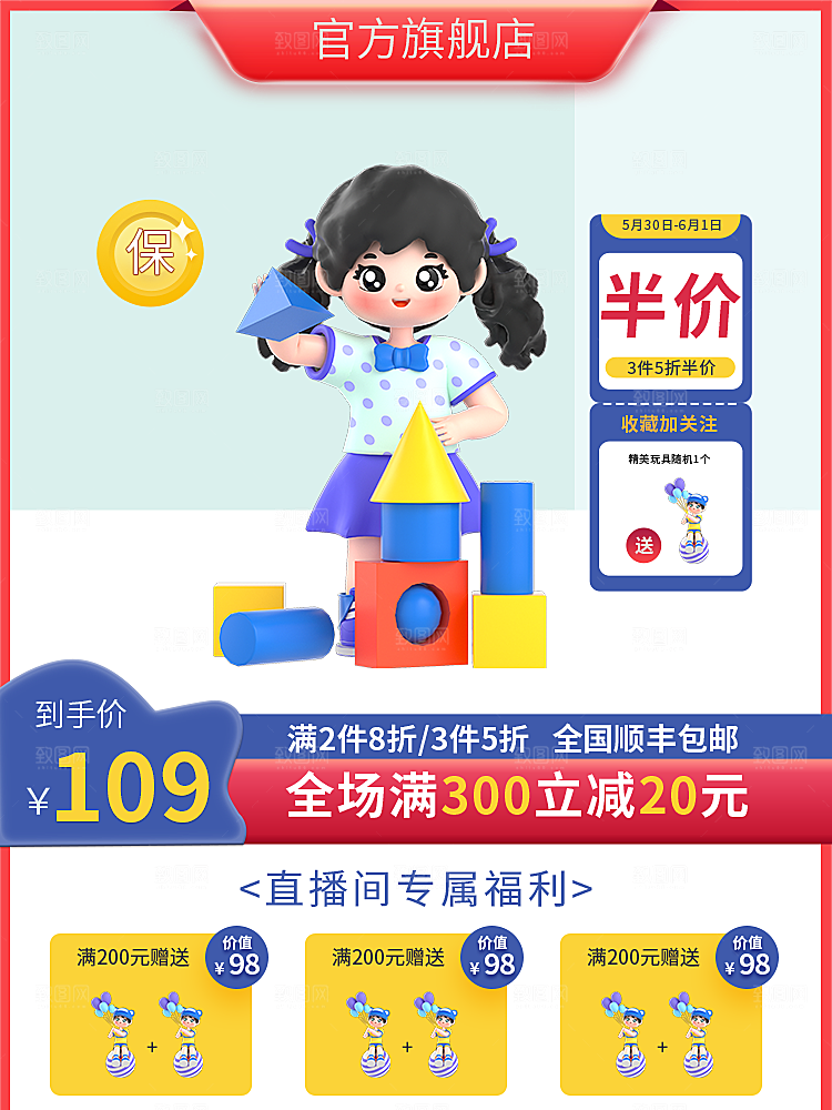 淘宝电商61儿童节活动促销主图