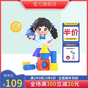 淘宝电商61儿童节活动促销主图