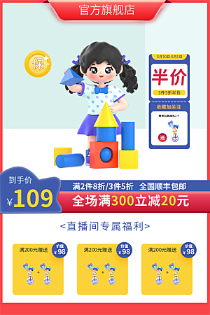 淘宝电商61儿童节活动促销主图