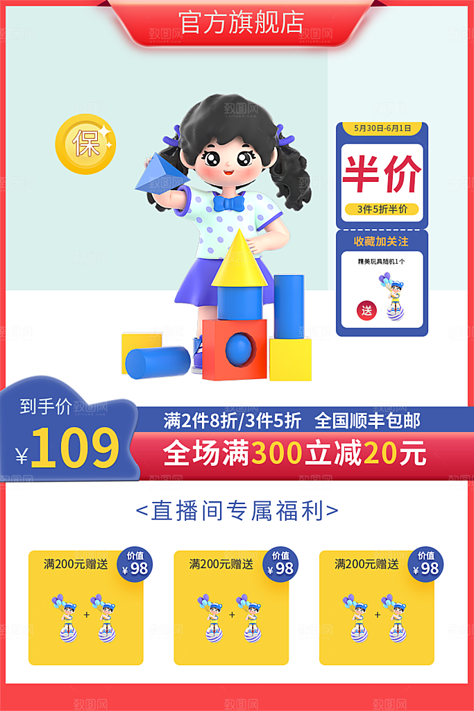 淘宝电商61儿童节活动促销主图