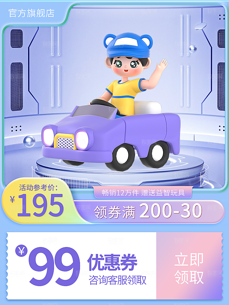 淘宝电商61儿童节活动促销主图
