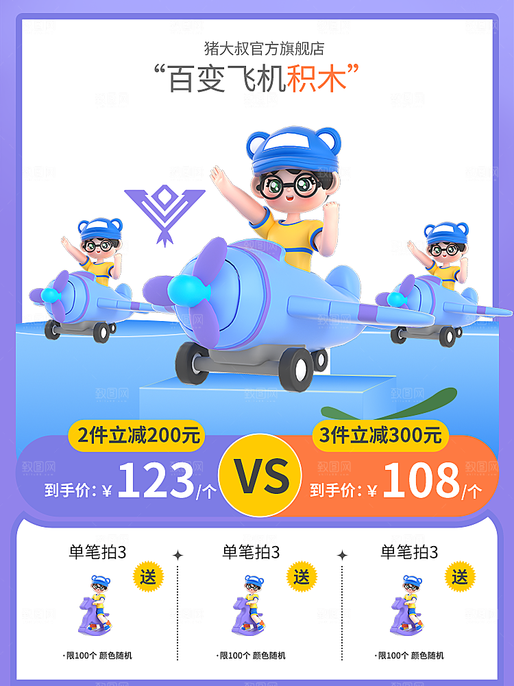 淘宝电商儿童节活动促销主图