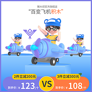 淘宝电商儿童节活动促销主图