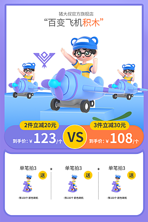 淘宝电商儿童节活动促销主图