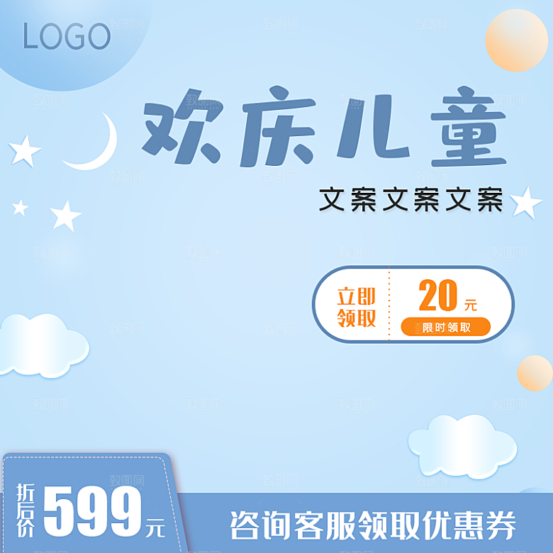 淘宝电商儿童节活动促销主图