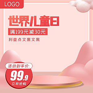 淘宝电商儿童节活动促销主图