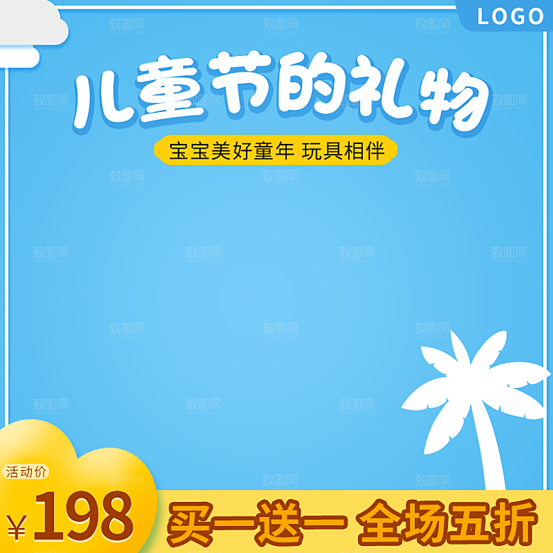 淘宝电商儿童节活动促销主图