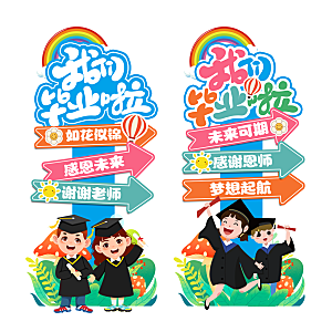 简约大气毕业毕业季美陈舞美