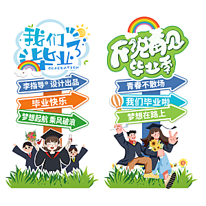 简约大气毕业毕业季美陈舞美