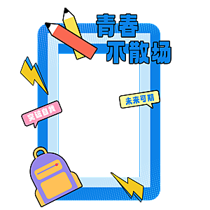 简约大气毕业毕业季美陈舞美