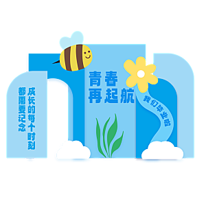 简约大气毕业毕业季美陈舞美