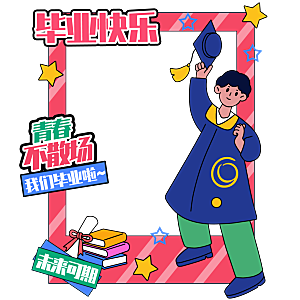 简约大气毕业毕业季美陈舞美