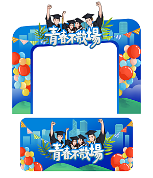 简约大气毕业毕业季美陈舞美