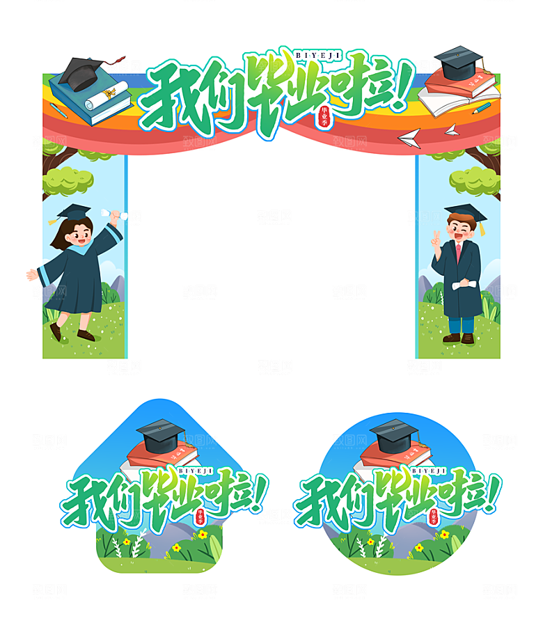 简约大气毕业季美陈舞美