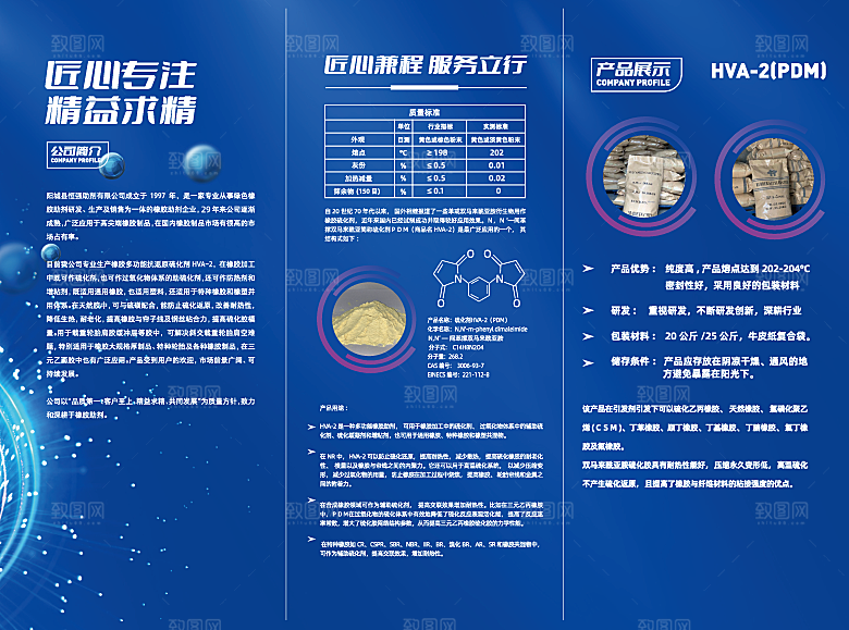 化工行业三折页转曲
