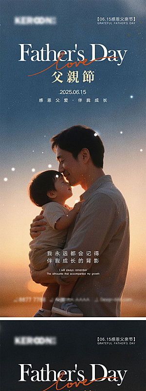感恩父亲节宣传海报