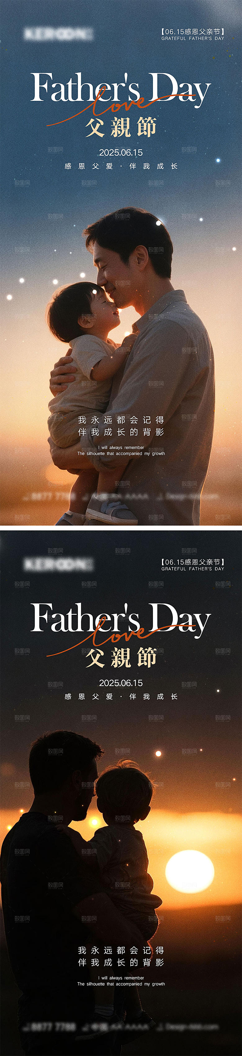 感恩父亲节宣传海报