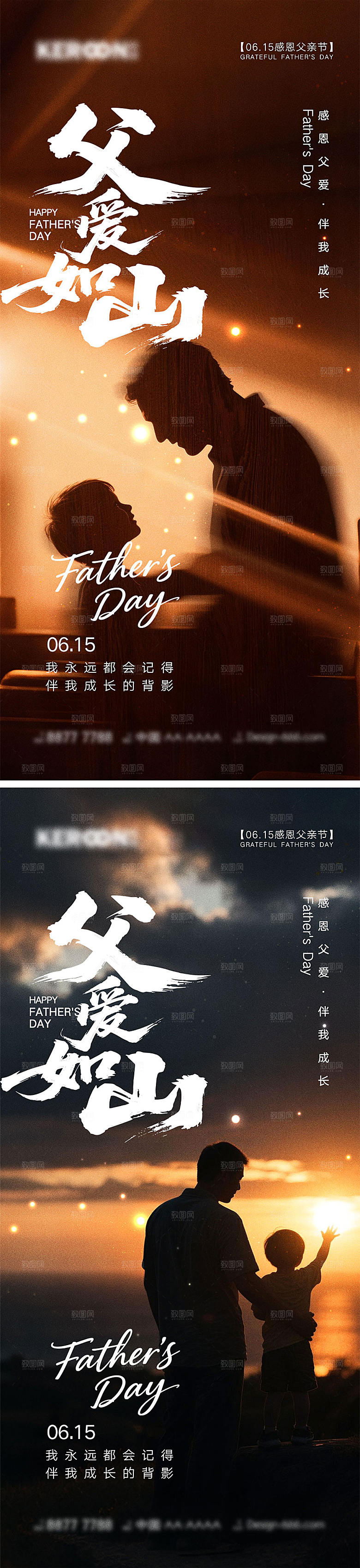 感恩父亲节宣传海报