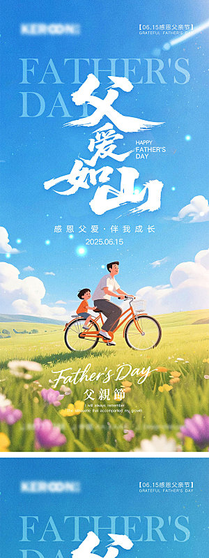 感恩父亲节宣传海报