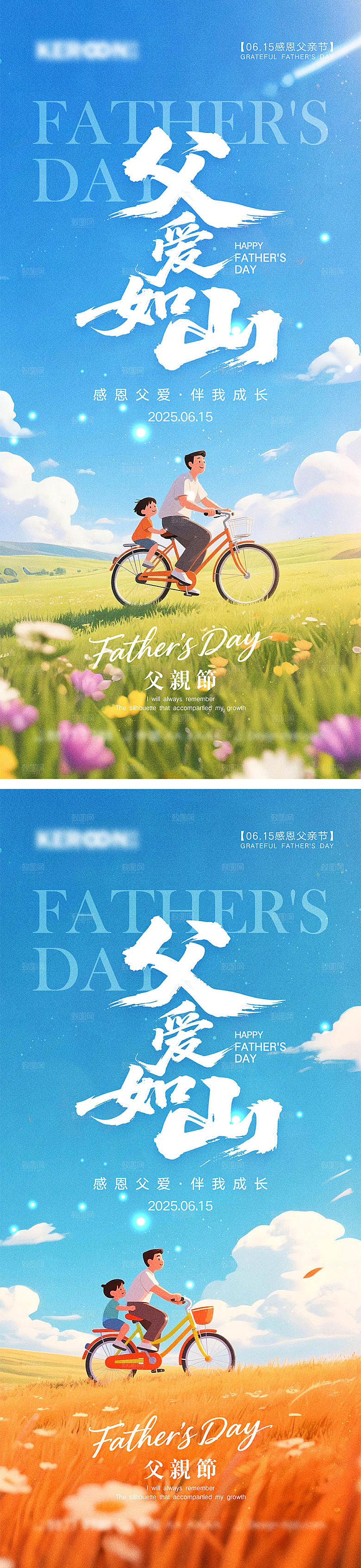 感恩父亲节宣传海报
