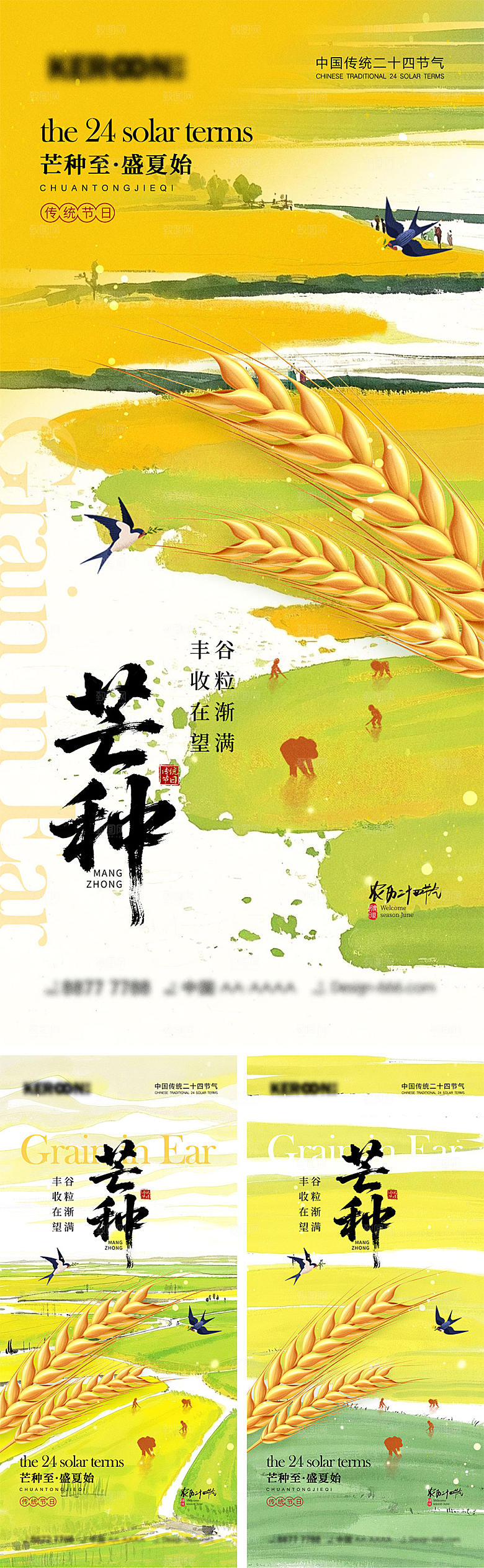 芒种节气宣传海报