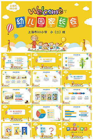 卡通可爱幼儿园新生家长会课件