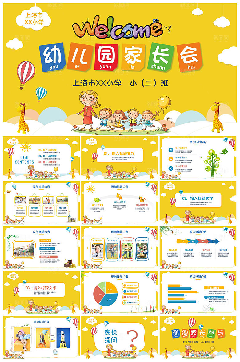 卡通可爱幼儿园新生家长会课件