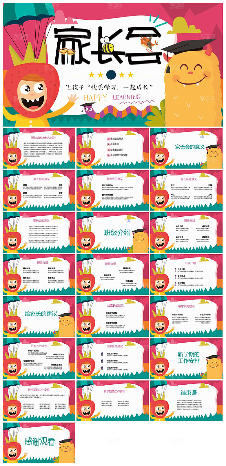 卡通可爱幼儿园新生家长会课件