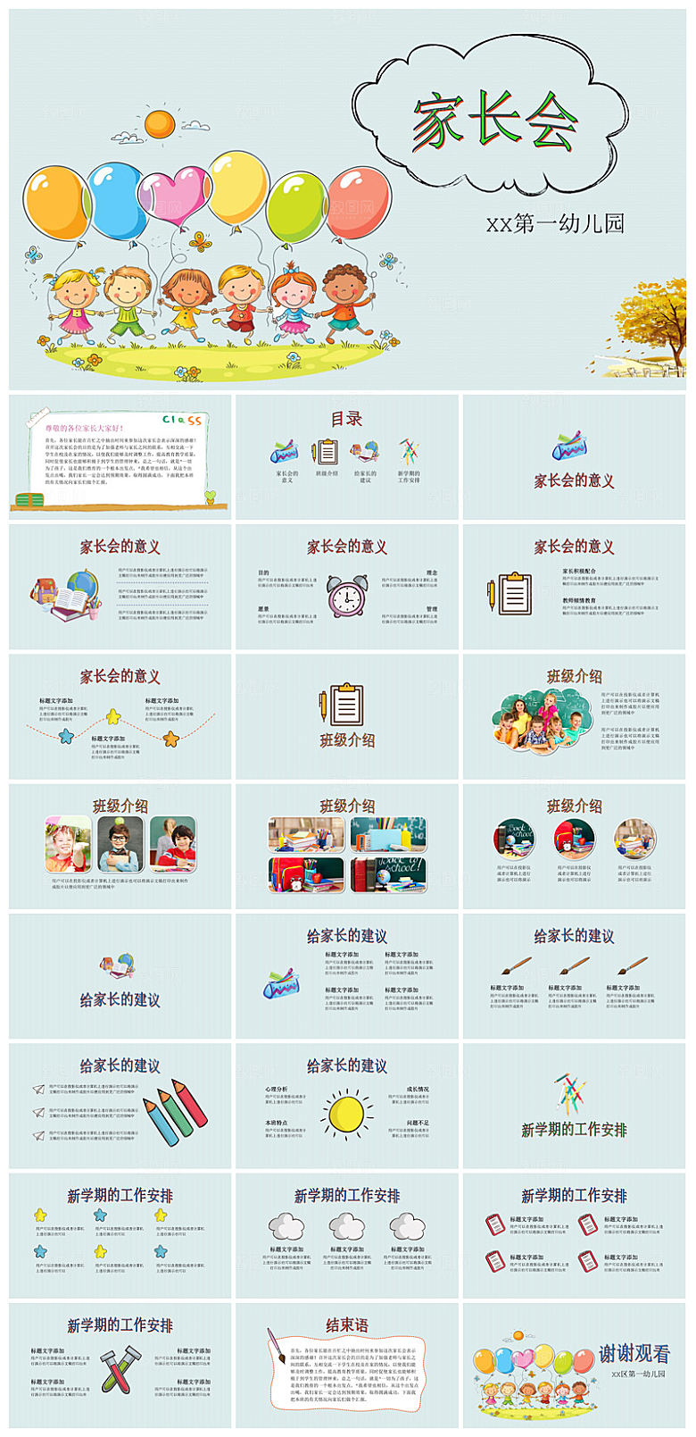 卡通可爱幼儿园新生家长会课件