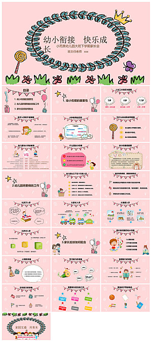 卡通可爱幼儿园新生家长会课件
