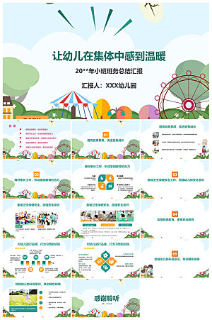 卡通可爱幼儿园新生家长会课件