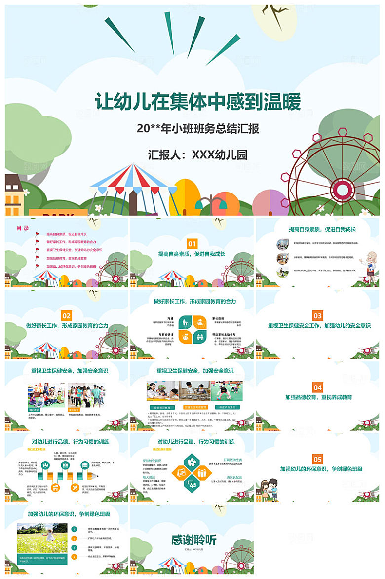 卡通可爱幼儿园新生家长会课件