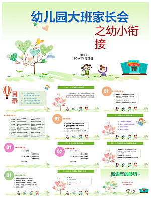 卡通可爱幼儿园新生家长会课件