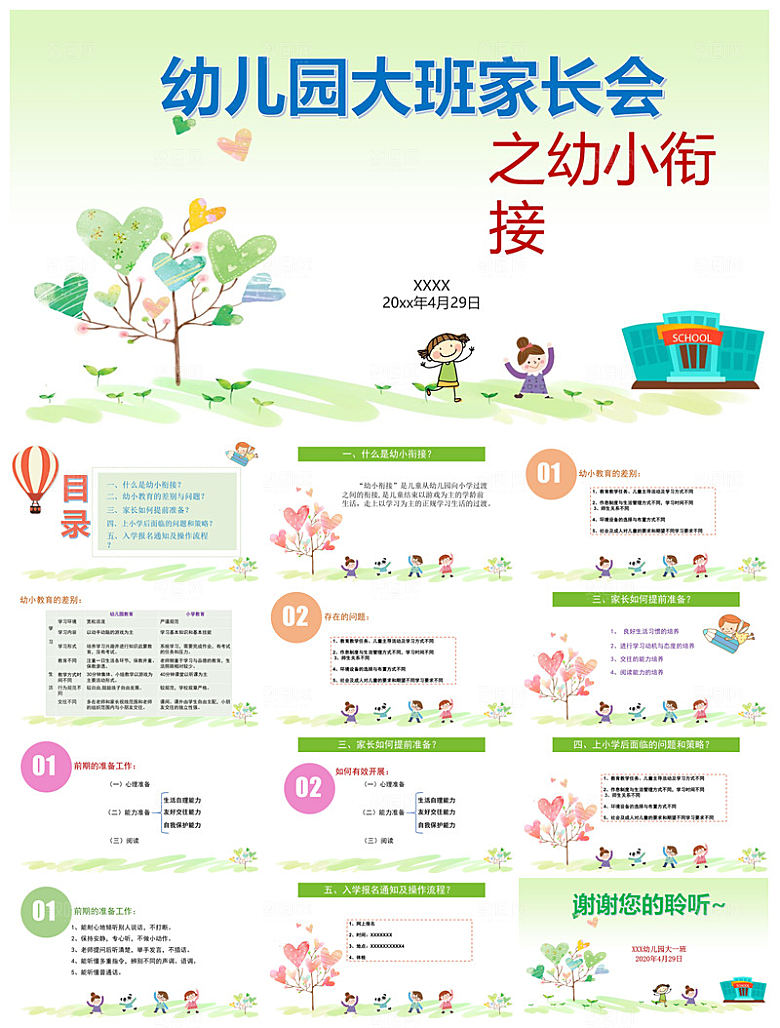 卡通可爱幼儿园新生家长会课件