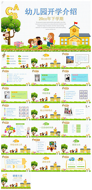 卡通可爱幼儿园新生家长会课件
