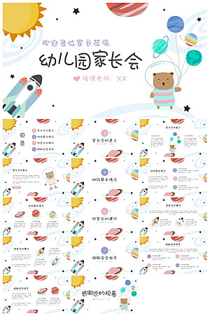 卡通可爱幼儿园新生家长会课件
