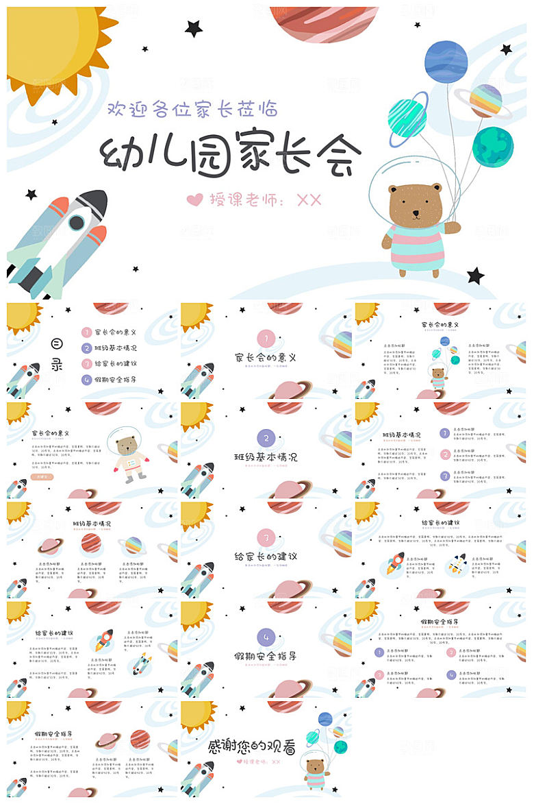 卡通可爱幼儿园新生家长会课件