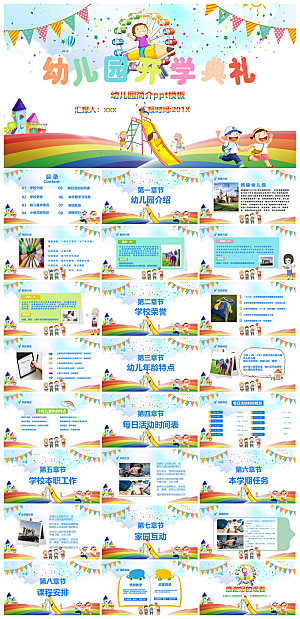 卡通可爱幼儿园新生家长会课件
