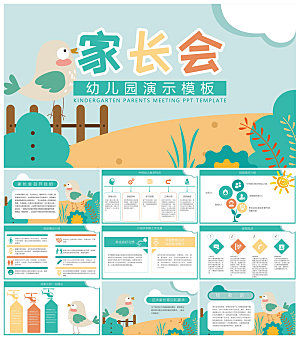 卡通可爱幼儿园新生家长会课件