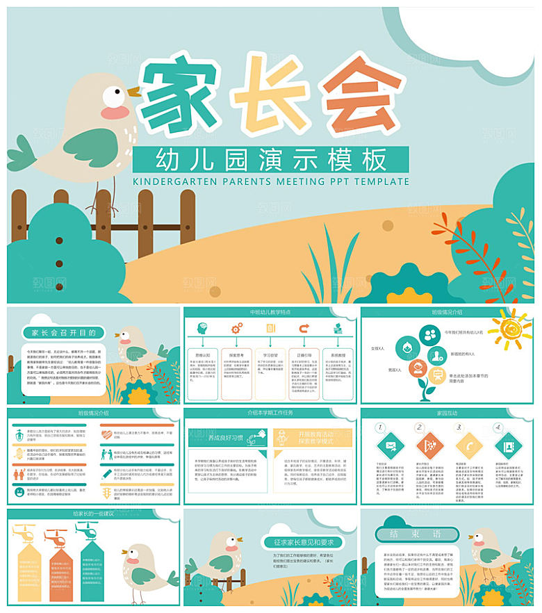 卡通可爱幼儿园新生家长会课件